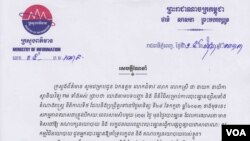 សចេក្តី​ណែនាំ​របស់​ក្រសួងព័ត៌មាន​ឲ្យ​ម្ចាស់​ស្ថានីយវិទ្យុ​អេហ្វអឹម​ក្នុង​ស្រុក​ផ្អាក​ការផ្សាយ​កម្មវិធី​បន្ត​ពី​វិទ្យុ​បរទេស។
