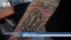 ფონდი უკრაინელი ბავშვების საგანმანათლებლო ოცნებების ასასრულებლად