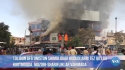 Xalqaro hayot – 10-avgust, 2021-yil