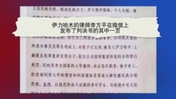 伊力哈木•土赫提判决书