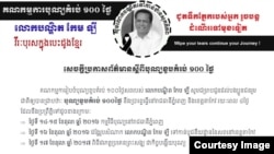 សេចក្តី​ប្រកាស​ព័ត៌មាន​ស្តីពីពិធី​​បុណ្យខួបគម្រប់​១០០​ថ្ងៃ​​នៃសព​លោកបណ្ឌិត កែម ឡី។