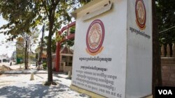 រូបភាព​ឯកសារ៖ប្រអប់​រាយការណ៍​អំពី​ករណី​អំពើ​ពុករលួយ​ នៅតាម​បណ្តោយ​មហាវិថី​នរោត្តម​ ក្នុង​រាជធានី​ភ្នំពេញ​ កាលពី​ថ្ងៃទី​២៤ ខែ​មករា ឆ្នាំ​២០១៧។ (ហ៊ាន​ សុជាតា/ VOA)