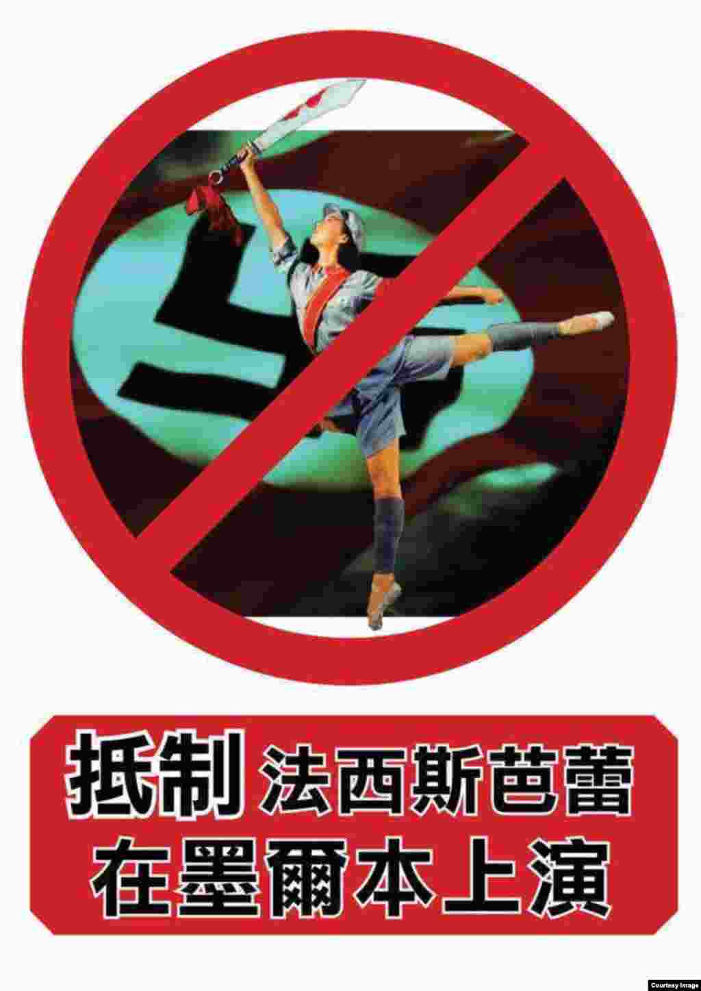 &ldquo;澳洲价值守护联盟&rdquo;抵制芭蕾舞剧《红色娘子军》的传单（陈用林提供给RFA）。 &ldquo;澳洲价值守护联盟&rdquo;成员张小刚告诉RFA，抗议书现在有1000来人签字， 维多利亚州州长回信说，他知道我们的反对意见，他已经把这个意见转达给墨尔本艺术中心。张小刚认为这是敷衍，推脱责任。