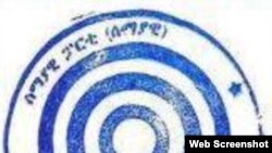 ሰማያዊ ፓርቲ 