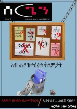 ሰርጌ መፅሄት