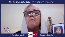 بخشی از برنامه شطرنج–شعله پاکروان: ما یا باید در غم از دست دادن فرزندانمان غرق شویم و یا پیراهن آنها را پرچم مبارزه کنیم