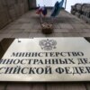 Russian Foreign Ministry