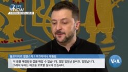 [글로벌 나우] 우크라이나 지원 대가로 희토류 원하는 트럼프 