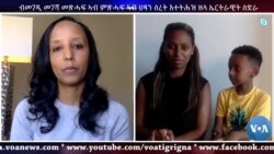 ብመገዲ መገሻ መጽሓፍ ኣብ ምጽሓፍ ሰረት ኣብ ህጻን እተትሕዝ ዘላ ኤርትራዊት ኣደ