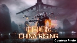中国当局封杀游戏《战地风云4：中国崛起》(图片来自: Electronic Arts)
