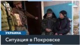 Эвакуация из Покровска: почему люди остаются жить в разрушенном городе? 