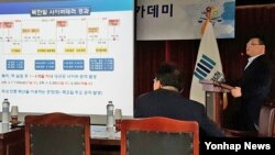 지난 20일 한국 서울 동부지방검찰청에서 신대규 한국인터넷진흥원(KISA) 침해사고분석단장이 '해킹·악성코드 등 사이버테러 동향' 주제로 특강을 하고 있다.