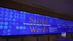 نمایش قدیمی‌ترین کتاب عبری؛ روایت‌‌گر زندگی یهودیان افغان و تنوع مذهبی در افغانستان 