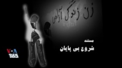 مستند «شروع بی‌پایان»