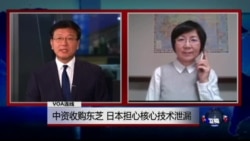 VOA连线: 中资收购东芝 日本担心核心技术泄漏