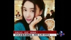 时事大家谈：官媒为何“起底”郭美美？