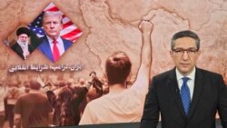 ویژه برنامه - ایران-ترامپ؛ شرایط انقلابی