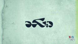 دی‌کد - حکمرانی با اعدام، از پُل پوت در کامبوج تا خمینی در ایران