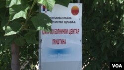 Tabla ispred KBC Priština u Gračanici (Foto: VOA)