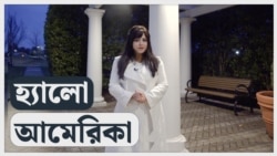 হ্যালো আমেরিকাঃ আমেরিকার সীমান্তে অনুপ্রবেশ এবং পরিবেশ রক্ষার্থে একটি অলাভজনক প্রতিষ্ঠান 