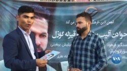 Afg'onistonlik yosh shoir Dastgir Farhud bilan suhbat