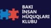 Bakı İnsan Hüquqları Klubu 38 nəfərin əfv edilməsi xahişi ilə prezidentə müraciət edib 