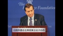 众院外委会主席罗伊斯呼吁美国加强与亚洲经济合作