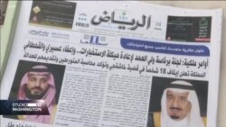 Slučaj Kašogi: Prekretnica u odnosima SAD i Saudijske Arabije?