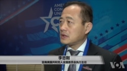 亚裔美国共和党人全国委员会执行主任李忠刚