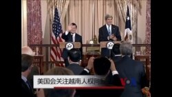 越南主席访美之际 美国会关注越南人权问题