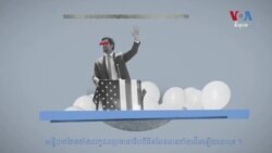 ក្រាហ្វិក​ពន្យល់៖ តើ​អ្វី​ទៅ​ជា​សន្និបាត​តែងតាំង​បេក្ខជន​ប្រធានាធិបតី​នៅ​សហរដ្ឋអាមេរិក?