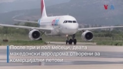 После три и пол месеци, двата македонски аеродрома отворени за комерцијални летови