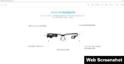 北京亮亮视野开发的具备人脸识别功能的智能眼镜（网络截图）