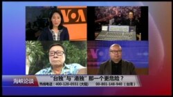 海峡论谈 完整版（2017年7月2日）