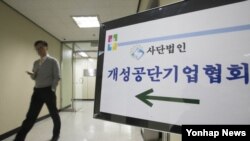 서울 개성공단기업협회 사무실 (자료사진)