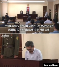 지난 2015년 6월 대남용 매체인 우리민족끼리TV를 통해 남한 국민 김국기·최춘길 씨에게 '무기노동교화형'(무기징역)을 선고한 재판 과정이 담긴 동영상을 공개했다.