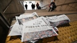 [한국은 지금] 검경, 윤석열 대통령 내란죄 혐의 수사 빠르게 진행