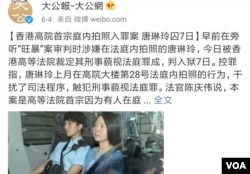 中国微博转载有关唐琳玲刑事藐视法庭罪名成立的报道。（截图由被访者提供）