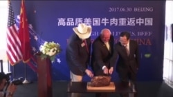 美国牛肉中国出售 或在几年后带动美国市场