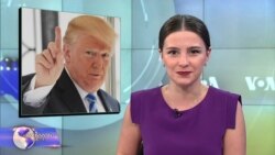 ვაშინგტონი დღეს, 5 მაისი, 2019