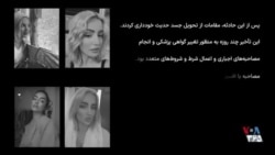 گفت‌وگو با افسون نجفی، خواهر حدیث نجفی، از کشته شدگان اعتراضات سراسری ۱۴۰۱ - ۱