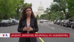 ანალიტიკოსები: პრობლემა მთავრობასა და ივანიშვილშია