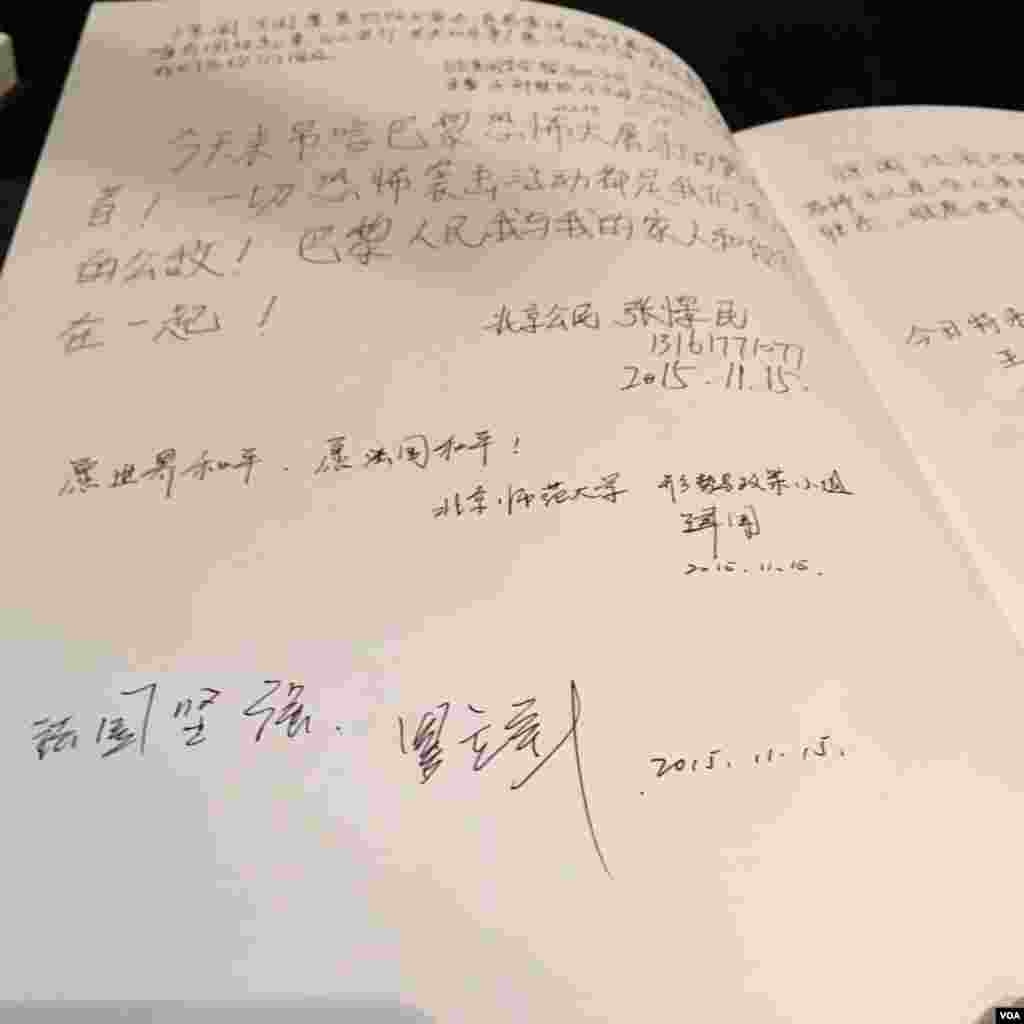 人们留言谴责恐怖袭击，声援法国人民，祝愿法国坚强（2015年11月15日 美国之音拍摄）