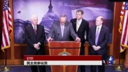 贸易促进权参院受阻 太平洋自贸协议临挑战