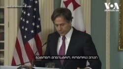 ენტონი ბლინკენი​ს განცხადებები