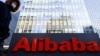 阿里巴巴被罚后表态要降低电商进入平台门槛 香港股价涨幅超6%