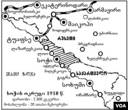 სოჭის ოლქი 1918 წლის ივლისიდან 1919 წლის თებერვლამდე, საქართველოს პირველი რესპუბლიკის ტერიტორია იყო