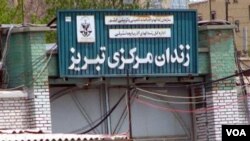 Təbrizin mərkəzi həbsxanası