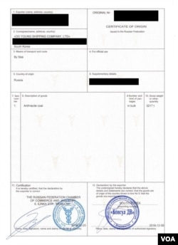 러시아 원산지 증명서. 중간에 Do Young Shipping이 적혀 있다.