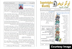 Afg'onistonda o'zbek tilida chop etilayotgan "Ezgu tuyg'u" nashri